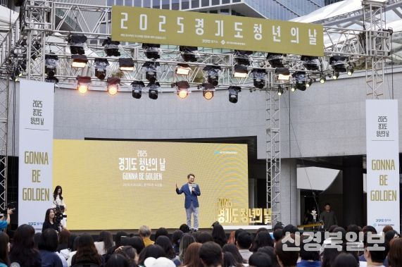 2025 경기도 청년의 날 기념행사