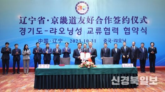 중국 랴오닝성에서 열린 경기도-랴오닝성 자매결연 30주년 기념식