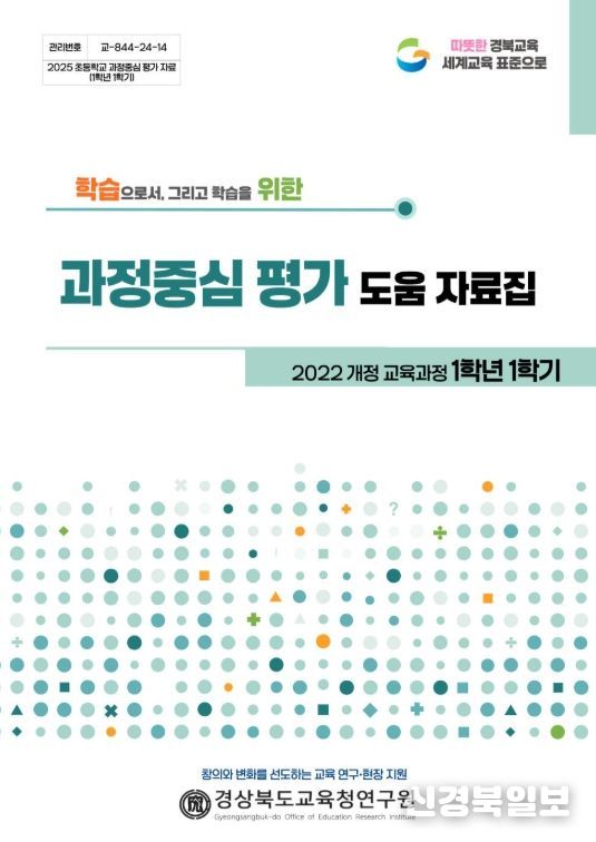 , 5‧·6학년 1학기 서․논술형중심 과정중심 평가  도움 자료집 개발·현장 보급
