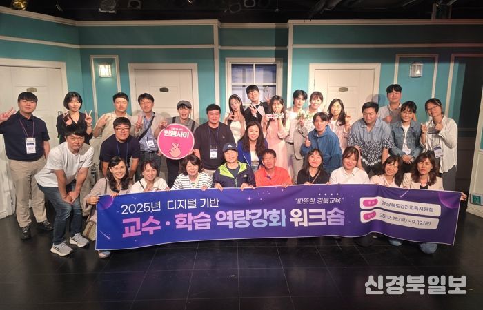 김천교육지원청, 교직원 디지털 역량 강화 워크숍 성료