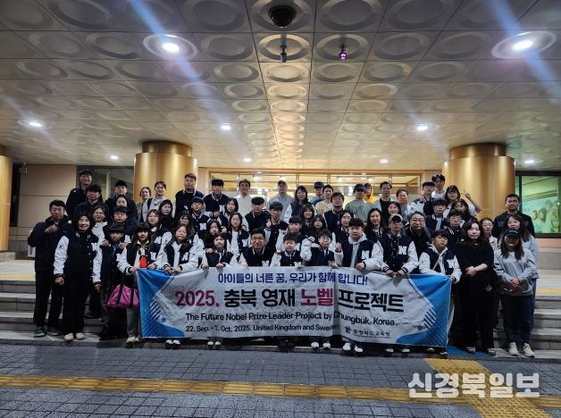 충북교육청, 수학·AI·정보 인재들 노벨상을 꿈꾸다!