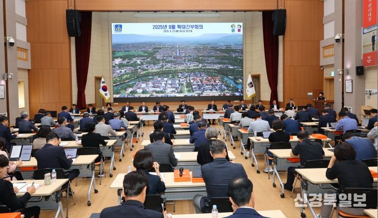 경주시 추석 앞두고 확대간부회의