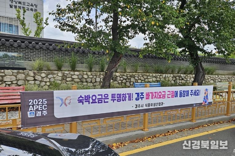 경주시 숙박요금 바가지 논란 차단