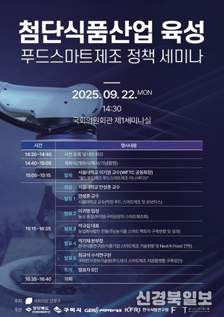 북도, 첨단식품산업 육성 푸드스마트제조 정책세미나