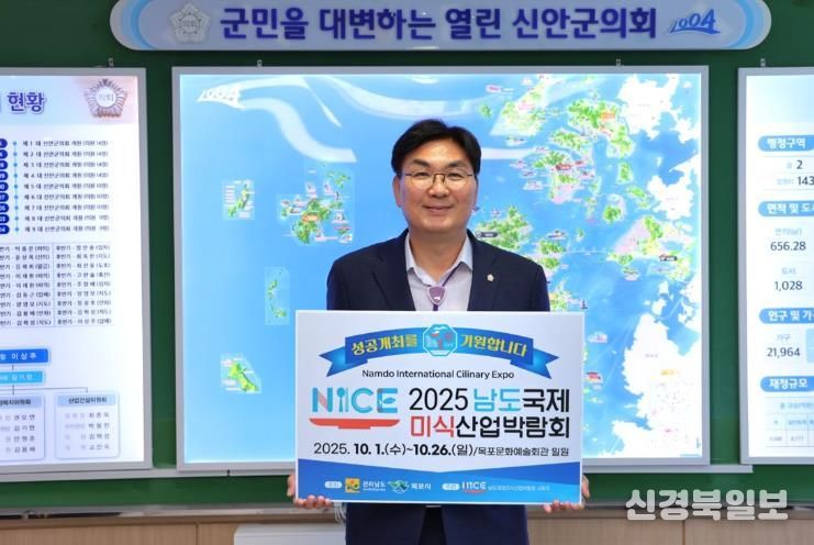 남도국제미식산업박람회 성공개최 릴레이 응원 챌린지 (신안군의회 이상주 의장)
