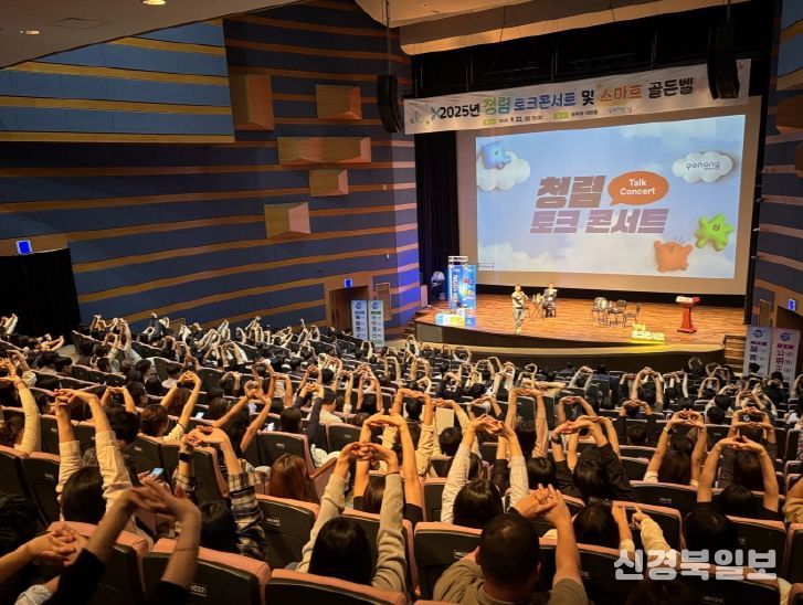 포항시, ‘2025년 청렴 토크콘서트 및 스마트 골든벨’