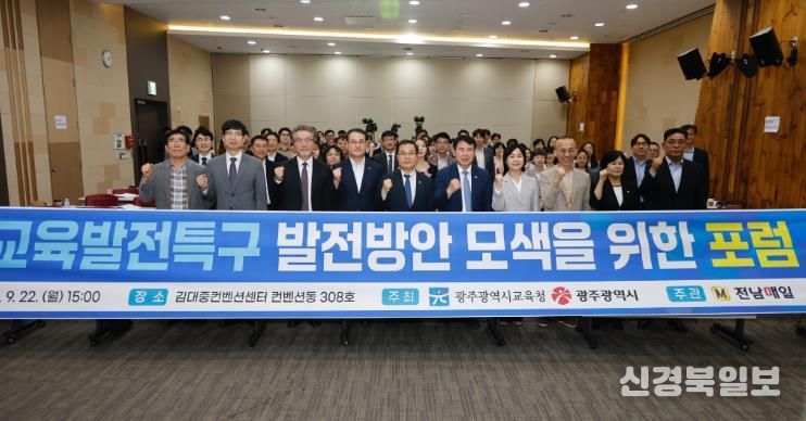 이정선 광주시교육감이 22일 김대중컨벤션센터에서 진행한 ‘교육발전특구 발전방안 모색을 위한 포럼’에서 다른 참석자와 함께 기념사진을 촬영하고 있다.