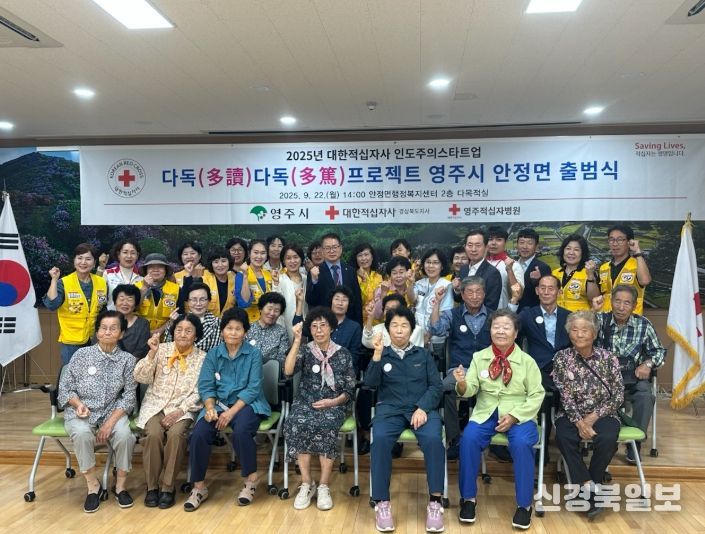 대한적십자사봉사회 영주시협의회,  다독(多讀)다독(多篤) 프로젝트 개회식