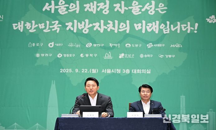 9월 22일 오전 오세훈 서울시장(좌측)이 '서울시·자치구 지방재정 공동선언'에 앞서 모두말씀을 하고 있다.