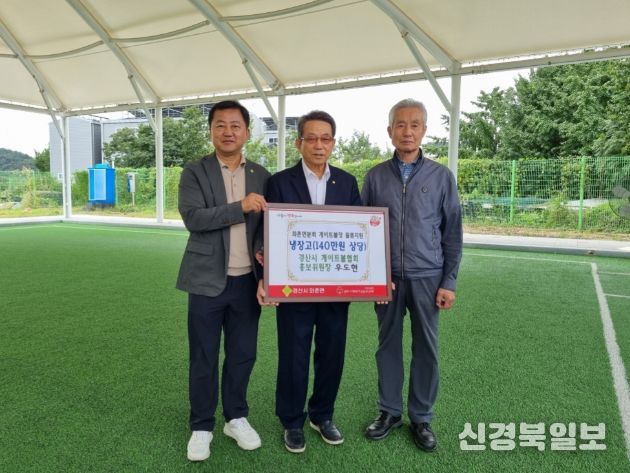 경산시 게이트볼협회 우도현 홍보위원장, 와촌면 분회경로당에 냉장고 기증