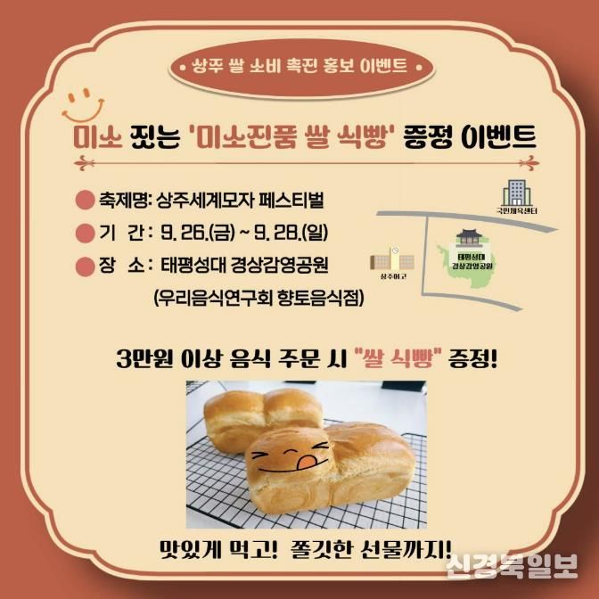 농업기술센터, 상주 쌀 소비촉진 홍보 이벤트 실시