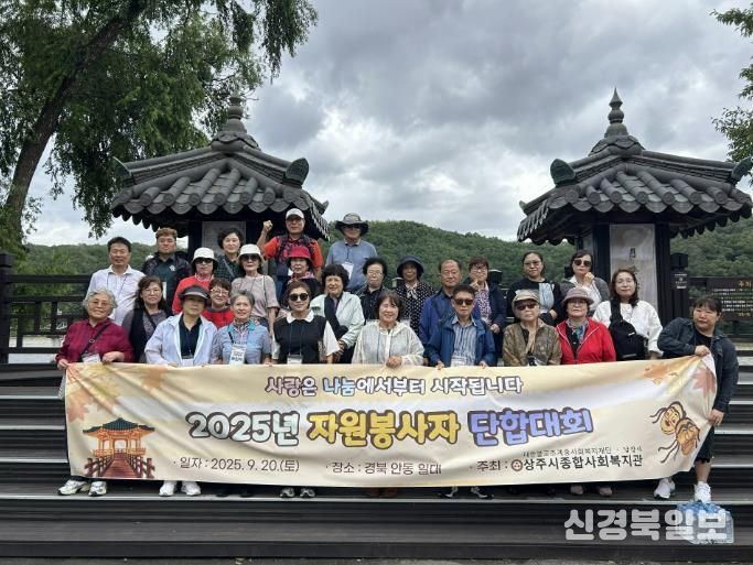상주시종합사회복지관, 자원봉사자 ‘休(휴)너지 단합대회’실시