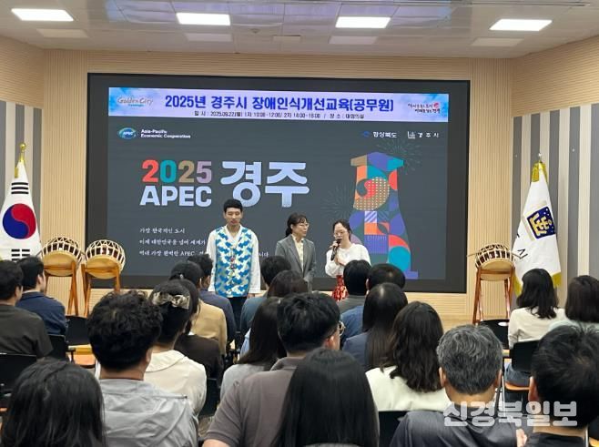 경주시, 공무원 대상 장애인식개선 교육 실시