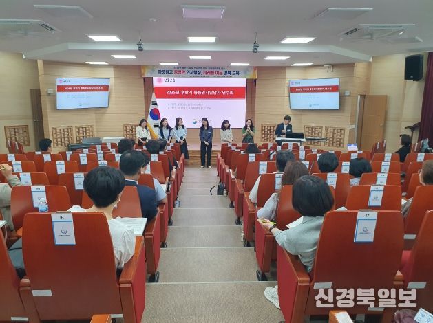 후반기 중등 인사담당자 연수