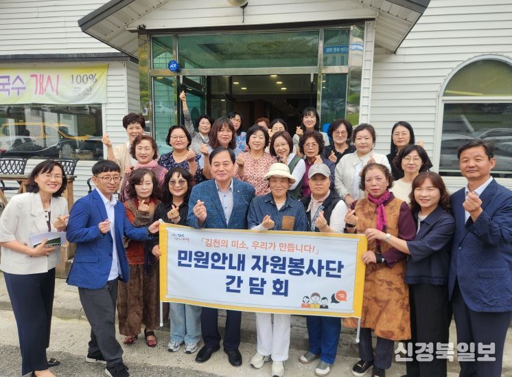 김천시 민원 안내 자원봉사단 간담회