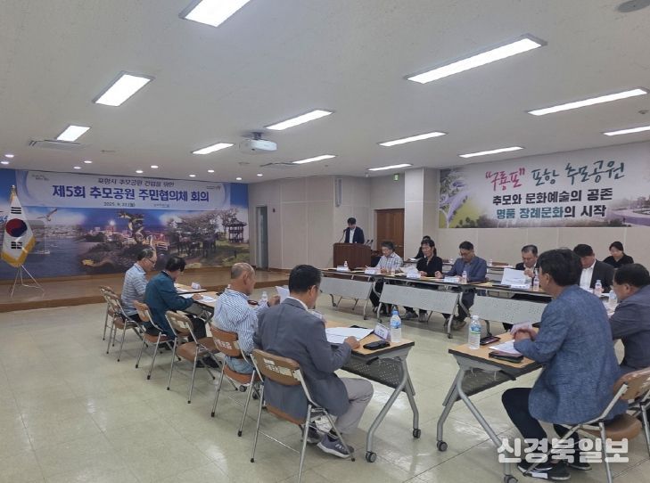 포항시는 지난 22일 구룡포읍 행정복지센터에서 ‘포항시 추모공원 주민협의체 회의’를 개최했다.