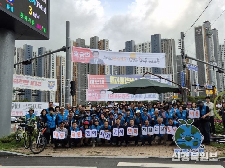 포항시는 지난 22일 ‘세계 차 없는 날’을 맞아 대잠사거리 일원에서 캠페인을 진행했다.