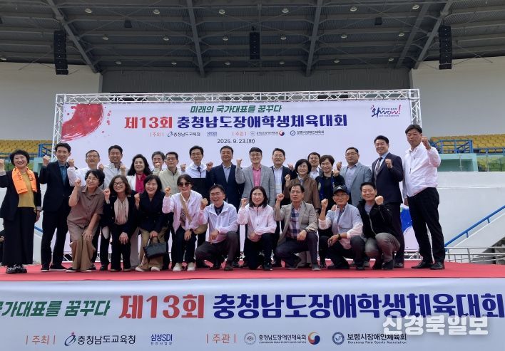 제13회 충남장애학생체육대회 개최