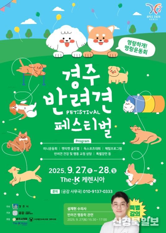 경주 반려견 페스티벌 포스터