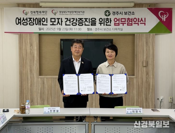 23일 경주시보건소 다목적실에서 경주시보건소(소장 진병철)와 경상북도 여성장애인복지관(관장 이영석)이 업무협약 체결 후 기념촬영을 하고 있다.