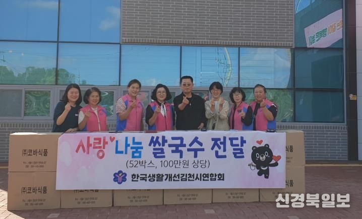 “생활개선회 사랑 나눔 쌀국수 기부”