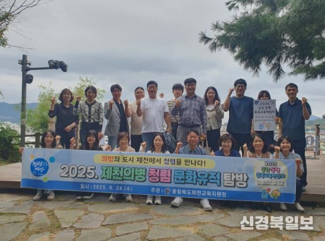 제천교육지원청, '제천의병 청렴 문화유적 탐방'실시