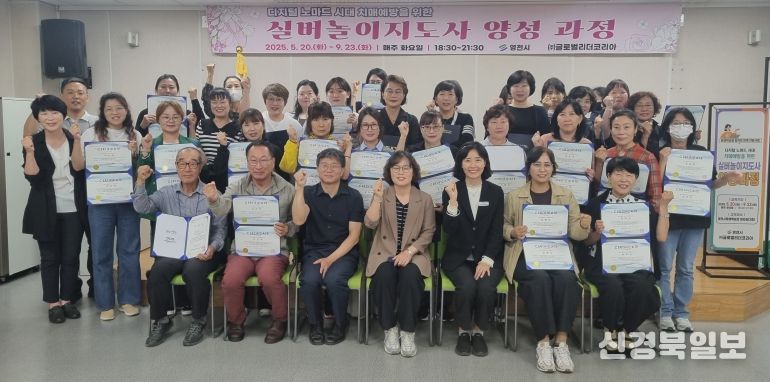 영천시, 실버놀이지도사 자격증 과정 수료식 성황리 개최