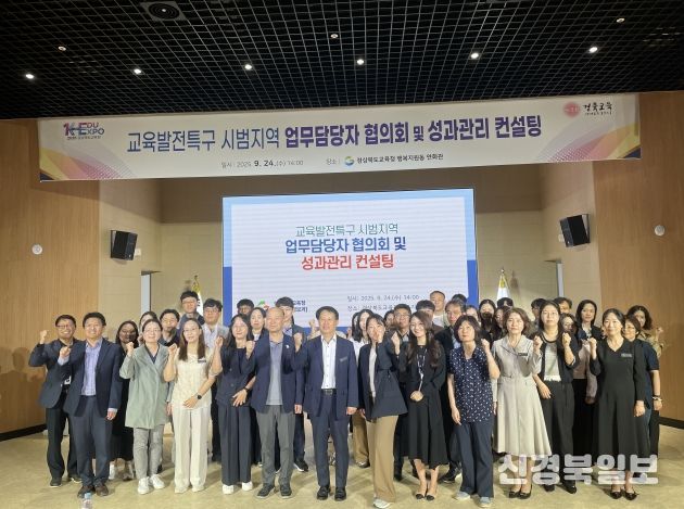 교육발전특구 시범지역 업무담당자 협의회