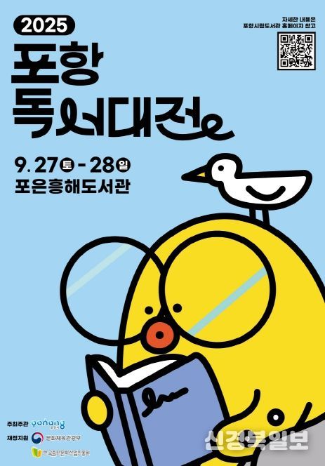 2025 포항독서대전 홍보 포스터.