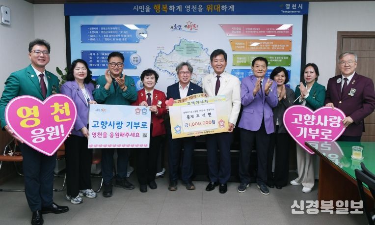 국제라이온스클럽 경북지구 조석현 총재, 영천시에 고향사랑기부금 100만원 기탁