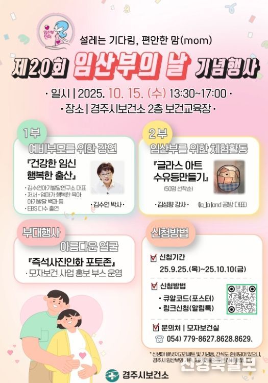 임산부의 날 기념 행사 안내 포스터