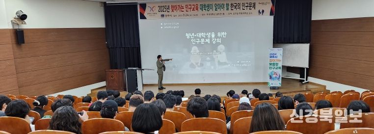 경주시, 위덕대서 ‘찾아가는 인구교육’