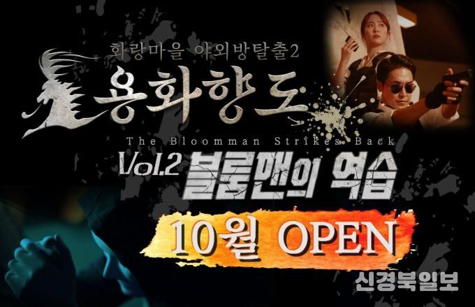 경주화랑마을, 디지털 방탈출 ‘용화향도 시즌2’ 첫 선
