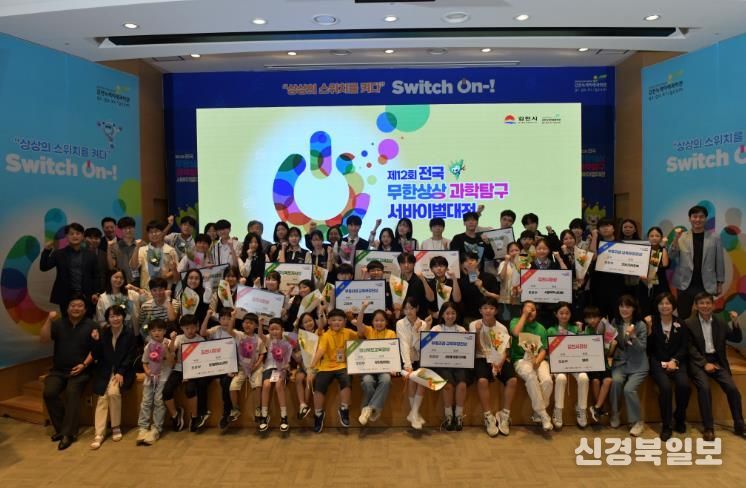 김천으로 모인 과학인재들의 열정과 도전! 역대 최다참여로 이어져-정보기획과(사진1_수상자기념사진)