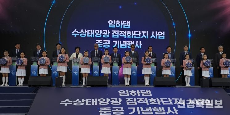 물이 품은 햇빛,‘임하댐 수상태양광’준공식