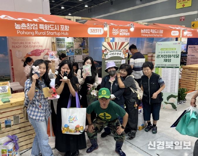 포항시가 이달 25일부터 서울 양재동 aT센터에서 열리는 ‘2025 대한민국 농업박람회(AGRI EXPO KOREA 2025)’에 지방자치단체 중 유일하게 참가했다.