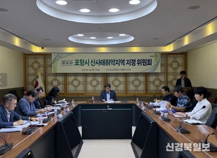 포항시가 25일 시청 중회의실에서 산사태취약지역 지정심의 위원회를 개최했다.