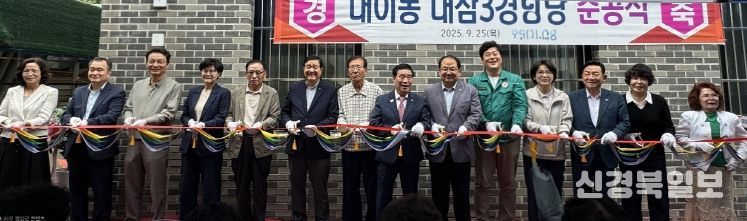포항시는 25일 ‘대잠동 제3경로당 준공식’을 열었다.