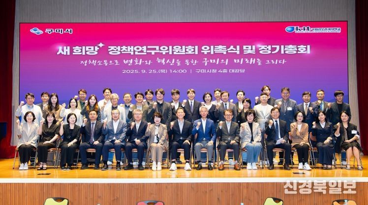 새 희망+ 구미시 정책연구위원회, 제2기 활동 시작