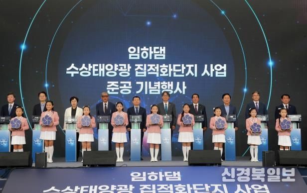 국내 1호 신재생에너지 집적화단지, 안동시 임하댐에서 첫선
