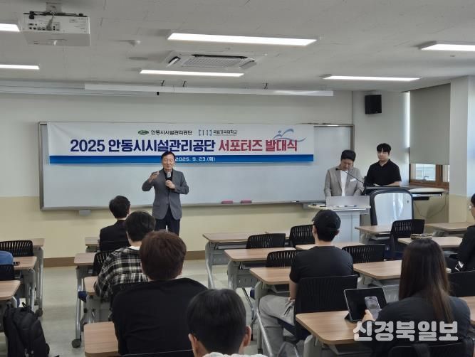 안동시시설관리공단-국립 경국대학교, 대학생 서포터즈단 발대식 개최