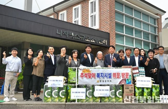 창녕군의회, 추석맞이 복지시설 위문 방문