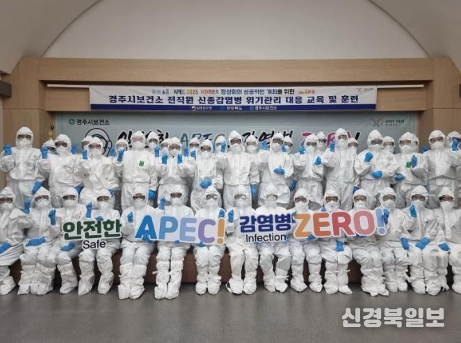 경주시보건소는 23일과 24일 이틀간 병원급 의료기관과 보건소 전 직원을 대상으로 감염병 위기대응 교육 및 실습훈련을 실시했다.