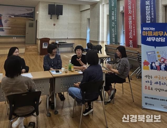 경주시, 추석맞이 찾아가는 마을세무사 상담 Day 운영