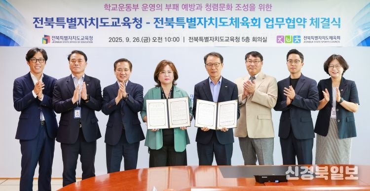 전북교육청-전북체회육 업무협약