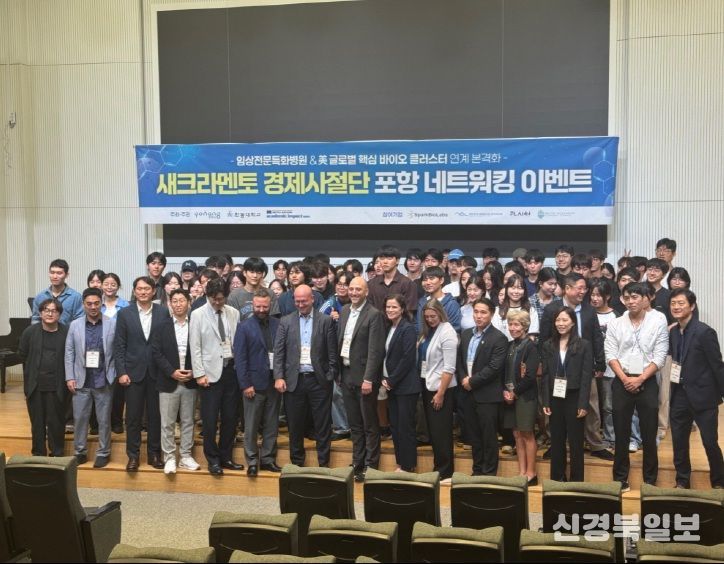 포항시는 지난 25일 한동대학교 그레이스스쿨에서 ‘포항시-美 새크라멘토 스타트업&바이오 이노베이션 포럼’을 개최했다.
