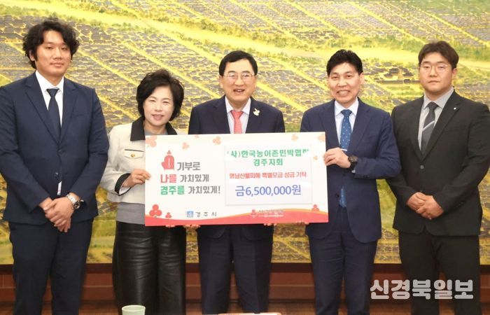 경주시농어촌민박협회 경주지회가 지난 4월 21일 경주시청을 방문해 성금을 전달한 뒤 기념촬영을 하고 있다. 협회는 APEC 정상회의 성공 개최를 위해서도 경찰기동대·방송사·기업 인력 숙소 지원에 나서고 있다.