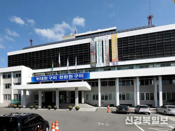 구미시청