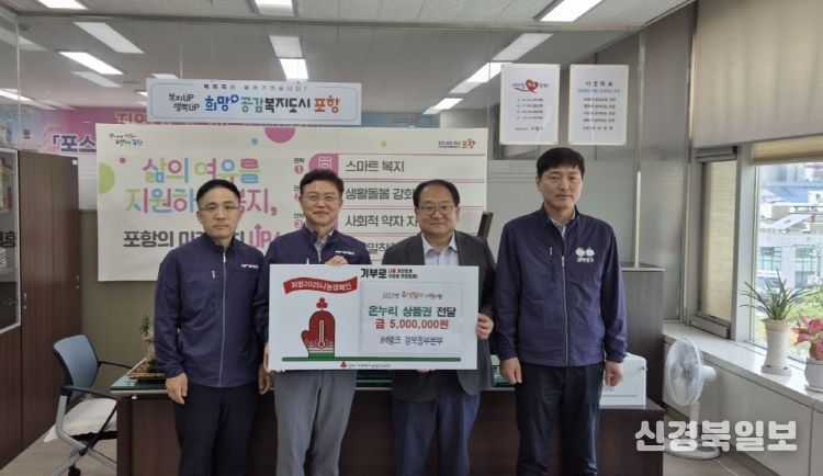 iM뱅크 경북동부본부가 지난 26일 포항시청을 방문해 추석 명절을 맞아 지역 내 취약계층을 위한 온누리상품권 500만 원 상당을 기탁했다.(왼쪽 두 번째 김태형 iM뱅크 경북동부본부장, 왼쪽 세 번째 편준 복지국장)