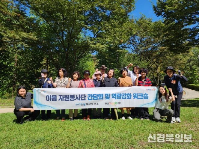 포항시 북구보건소 트라우마센터는 26일 도음산산림문화수련장에서 ‘이음자원봉사단’ 역량 강화 워크숍을 개최했다.
